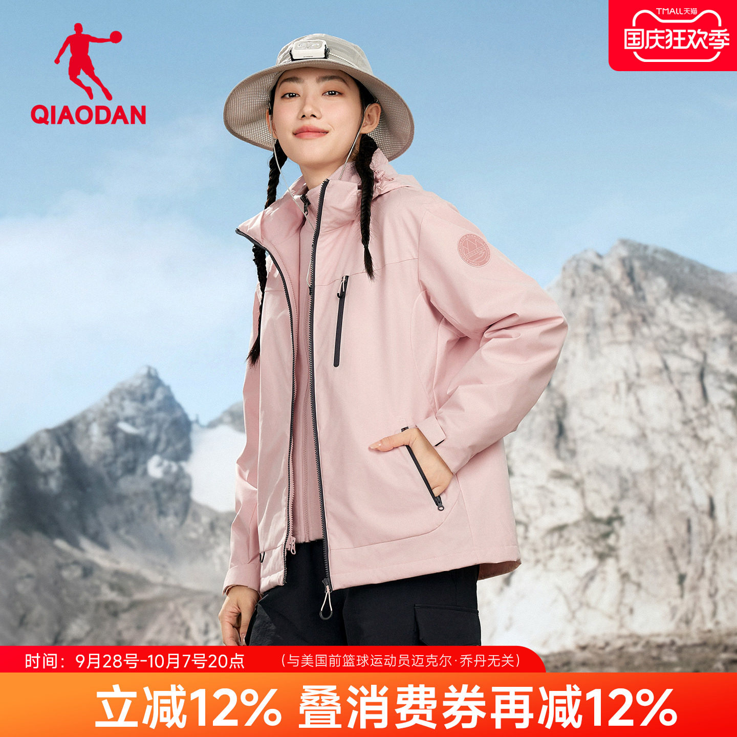 乔丹中科探联名防水冲锋外套女士