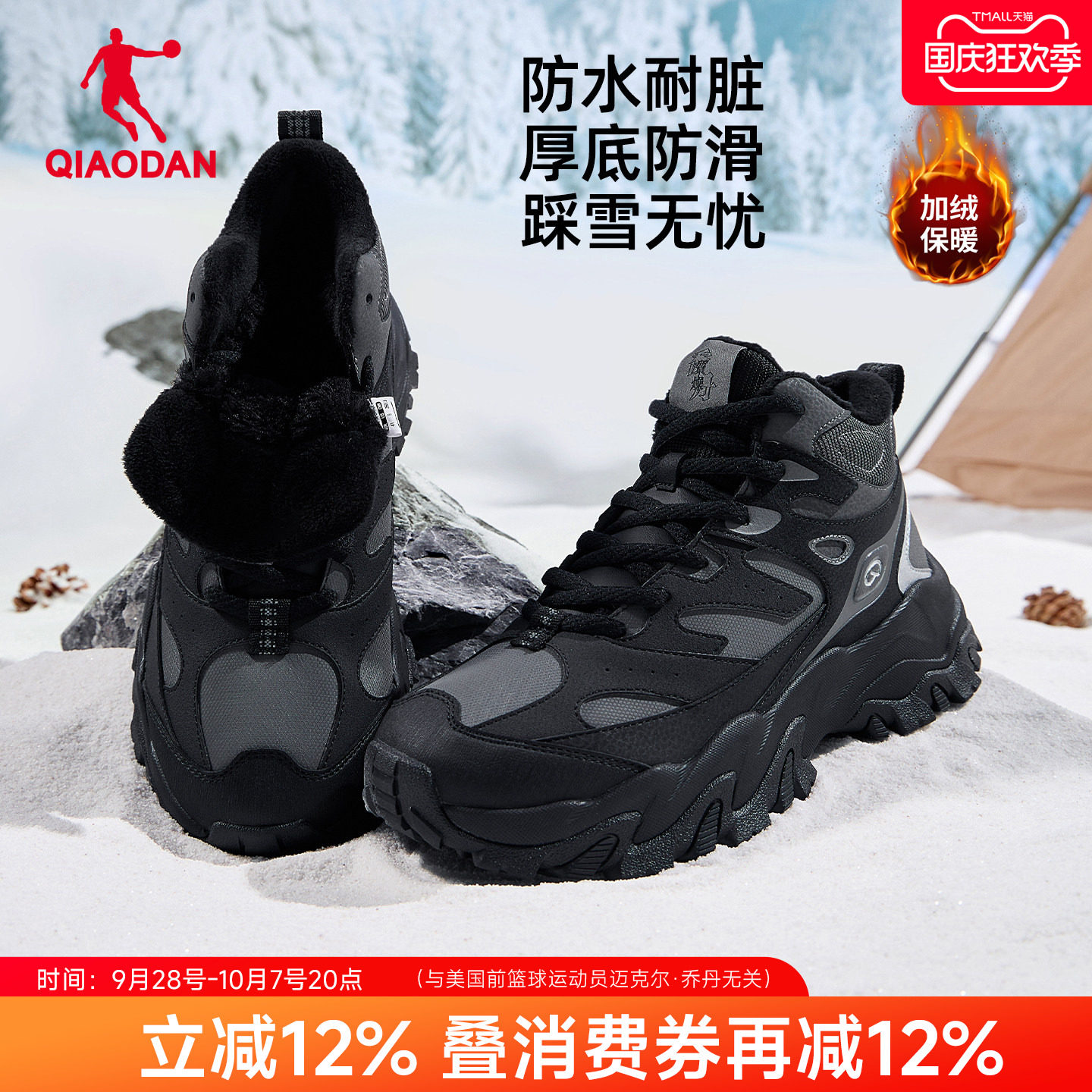乔丹男鞋加绒保暖大棉鞋厚底增高