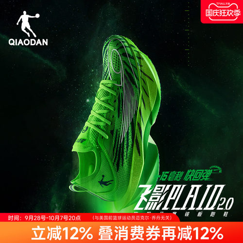 乔丹飞影Plaid2.0旗舰竞速跑步鞋