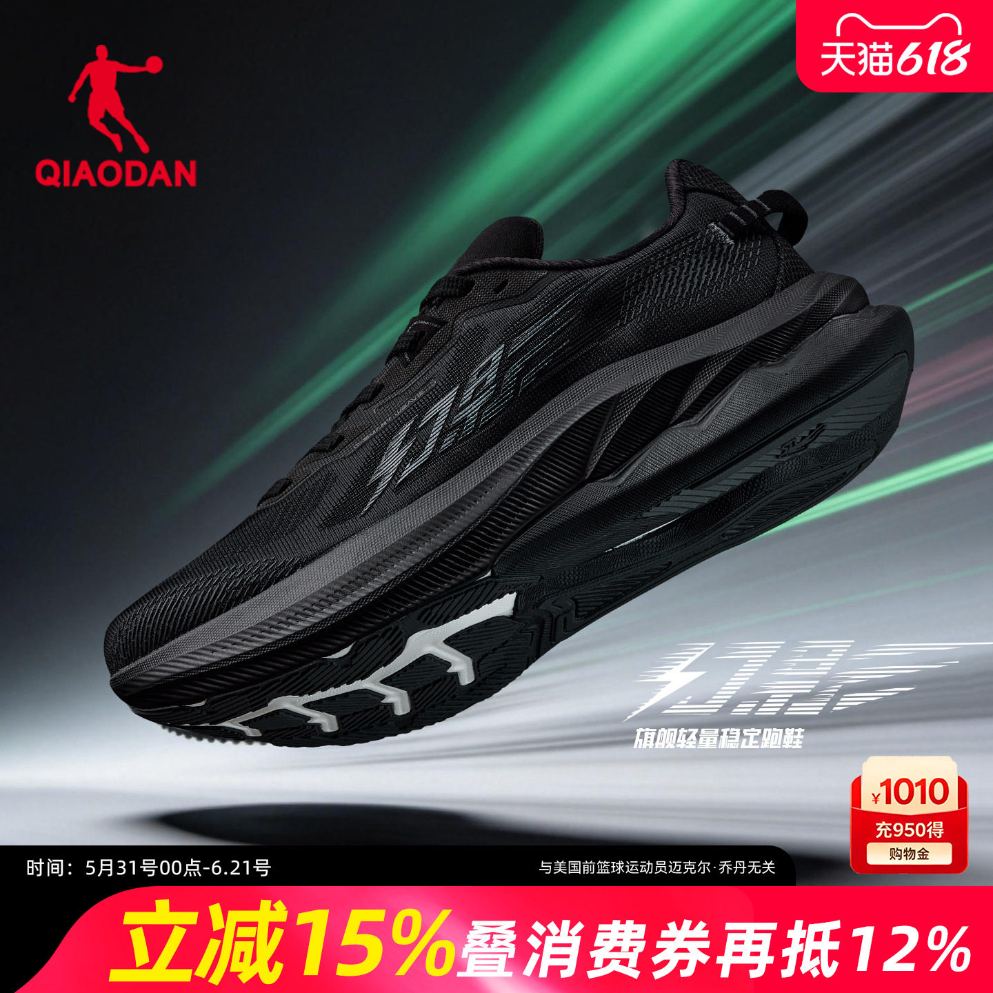 乔丹幻影3丨稳定支撑跑步鞋男