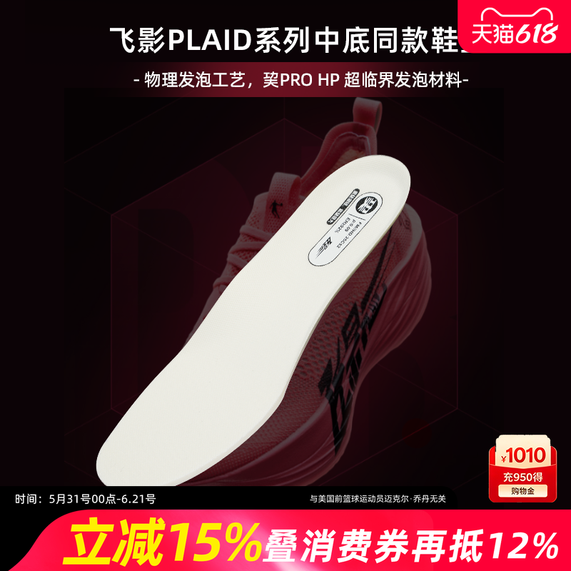 飞影Plaid2乔丹运动鞋垫大牦牛Pro超临界透气马拉松跑步耐磨中国