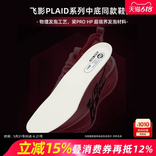 中国乔丹Plaid运动鞋垫