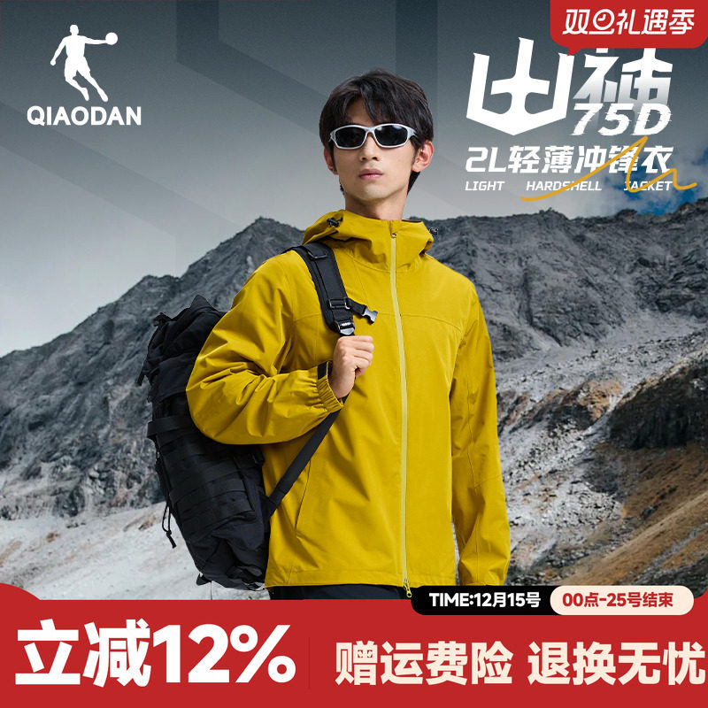 乔丹商场同款冲锋衣防泼水防风男外套秋季新款轻量化徒步登山服装