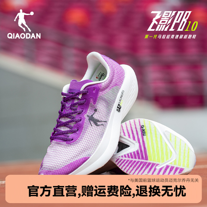 乔丹飞影PB1专业马拉松竞速跑
