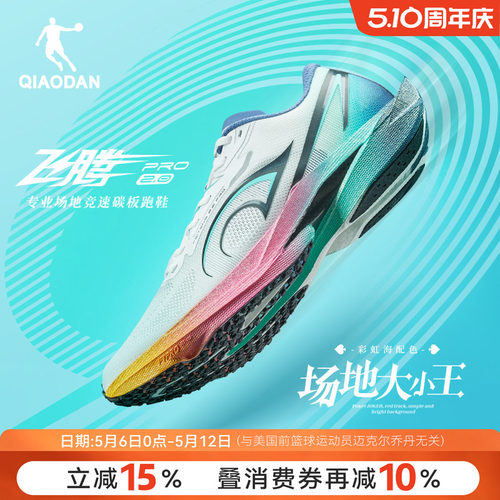 乔丹飞腾2PRO场地竞速碳板跑步鞋