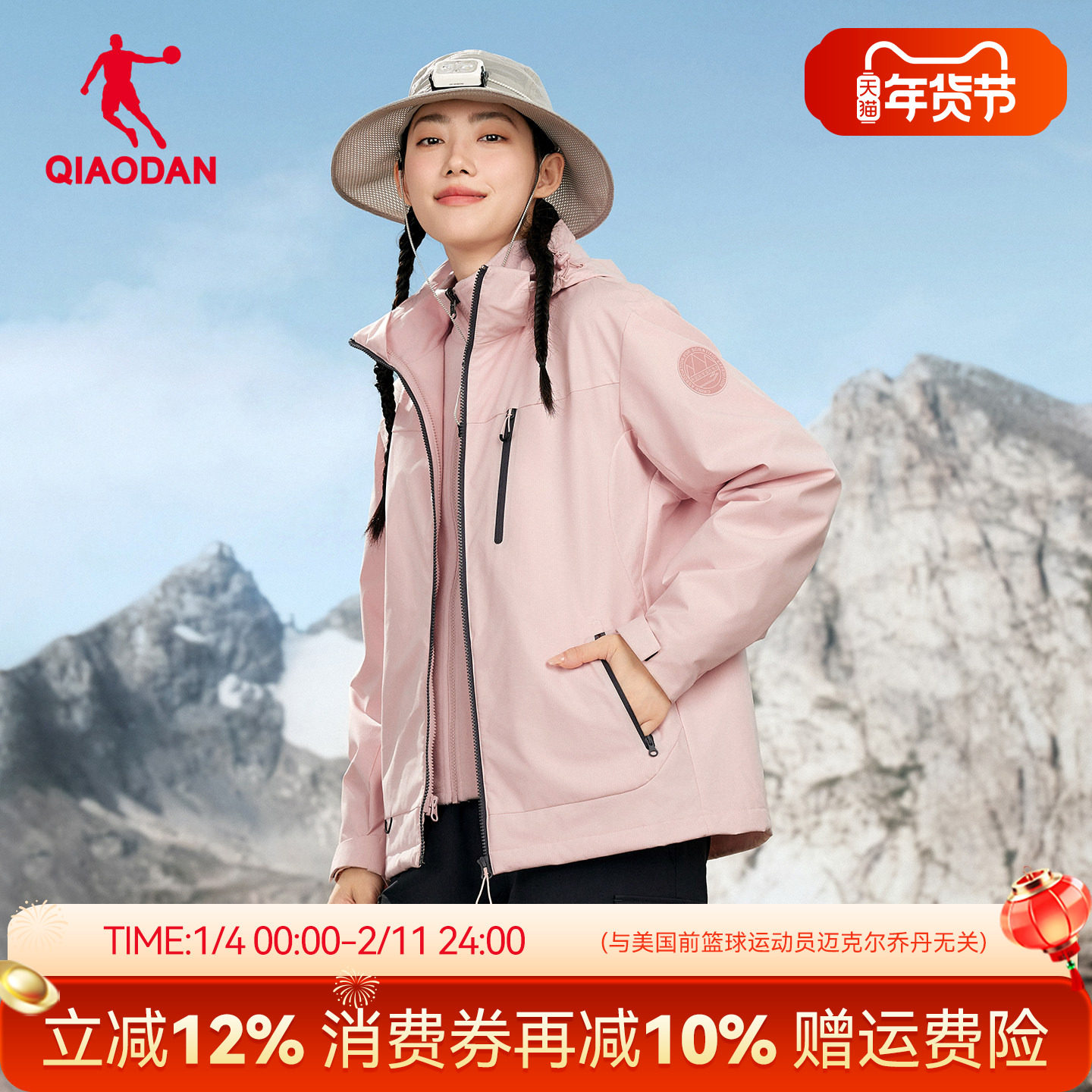 乔丹中科探联名防水冲锋外套女士商场同款两件套风衣QDFFD2254316