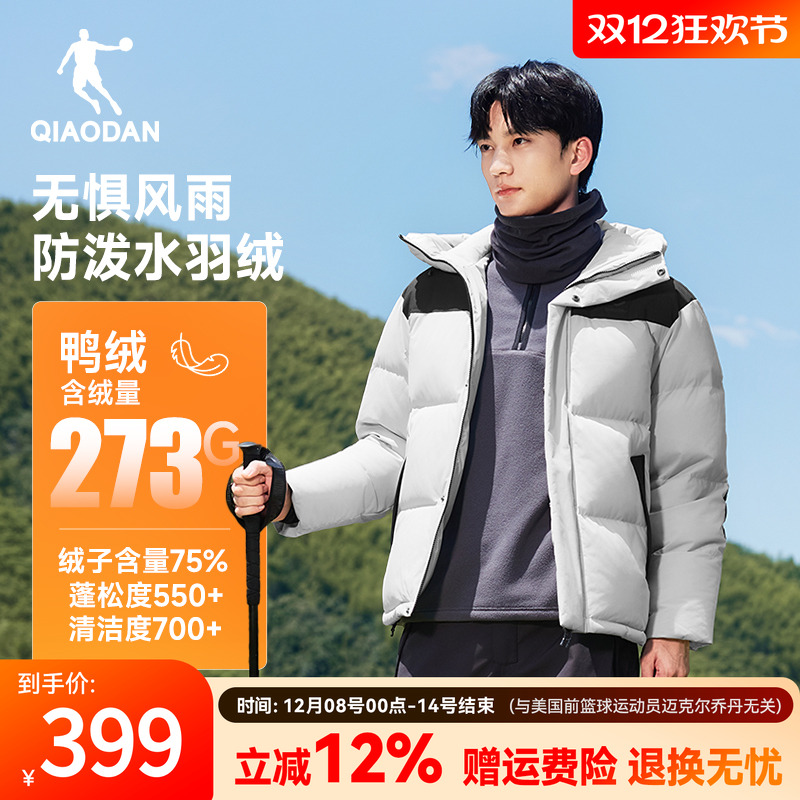 乔丹男士羽绒服防泼水抗静电防风