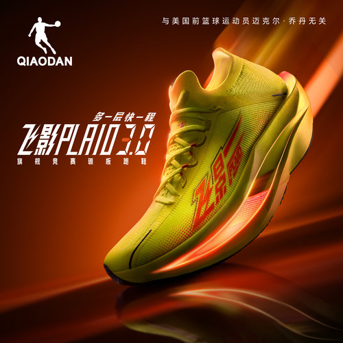 乔丹飞影PLAID3丨碳板跑步鞋男