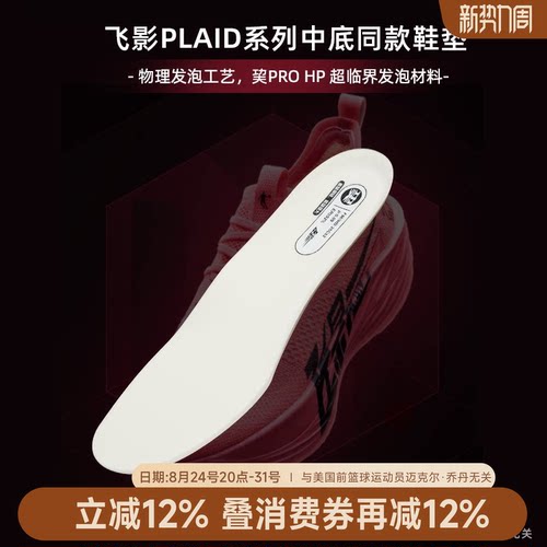 中国乔丹Plaid运动鞋垫