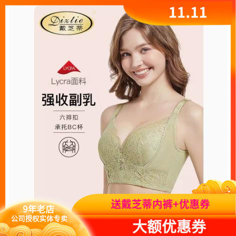 内衣收副乳戴芝蒂聚拢纯欲性感