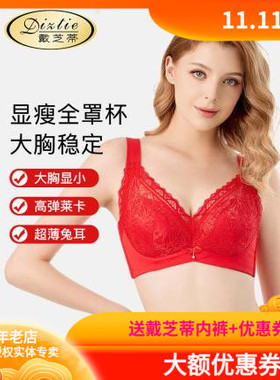 戴芝蒂薄款女内衣大胸显小兔耳朵全罩杯文胸收副乳聚拢胸罩80947