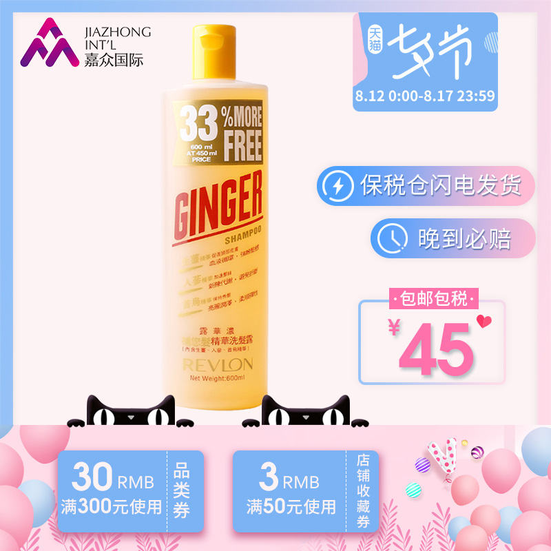 ±£Ë°ÃÀ¹úRevlon¶»ªÅ¨Éú½ªÎÞ¹èÓÍ·ÀÍÑ·¢Ï´·¢Ë®600ml»¤·¢È¥Ð¼¿ØÓÍ