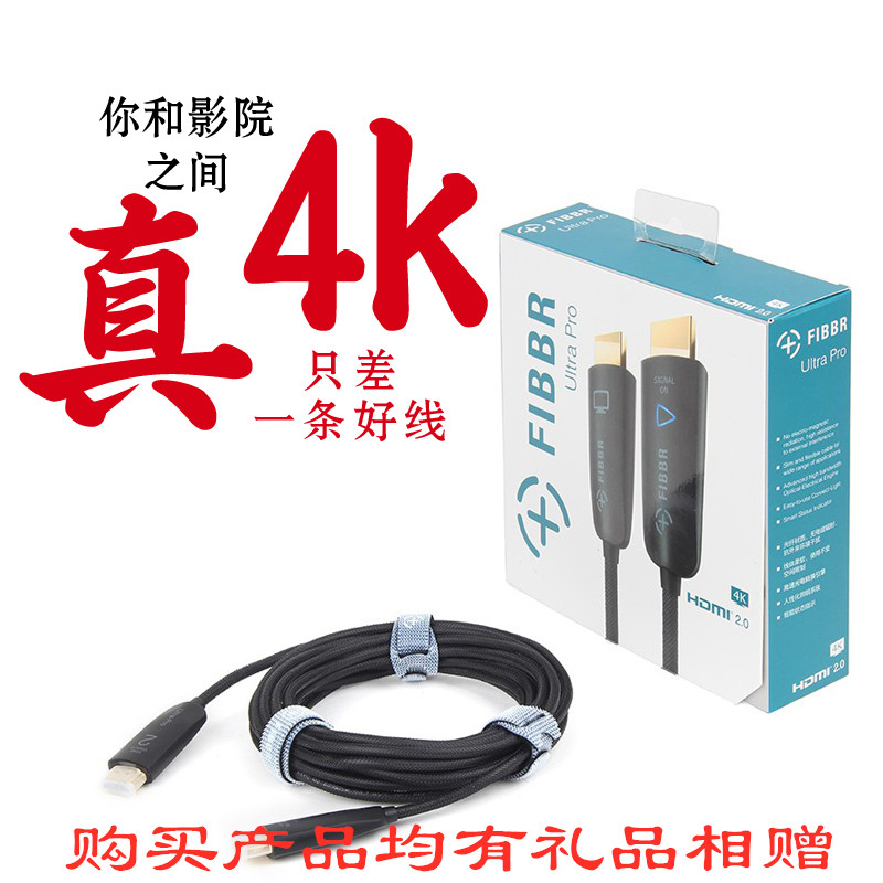 菲伯尔FIBBRR光纤HDMI线4K线 Ultra Pro 2.0高清投影仪电视线-封面