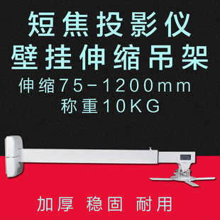 短焦投影机吊架LX 1200投影仪冷轧钢板吊架可调节伸缩1.2米加厚