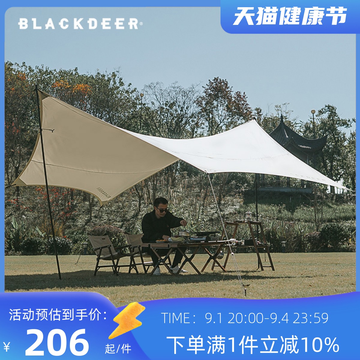 黑鹿天幕云瑞户外帐篷遮阳布防晒涂银六角蝶形沙滩帐篷野营遮阳棚