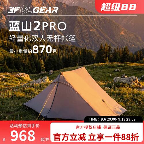 三峰出户外登山徒步帐篷蓝山2PRO
