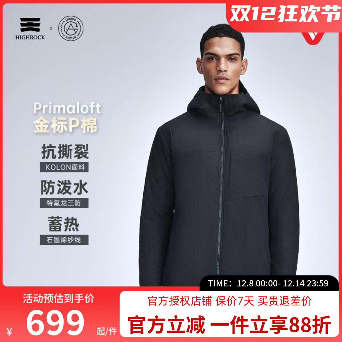 天石户外鹅铠甲金标P棉保暖棉服