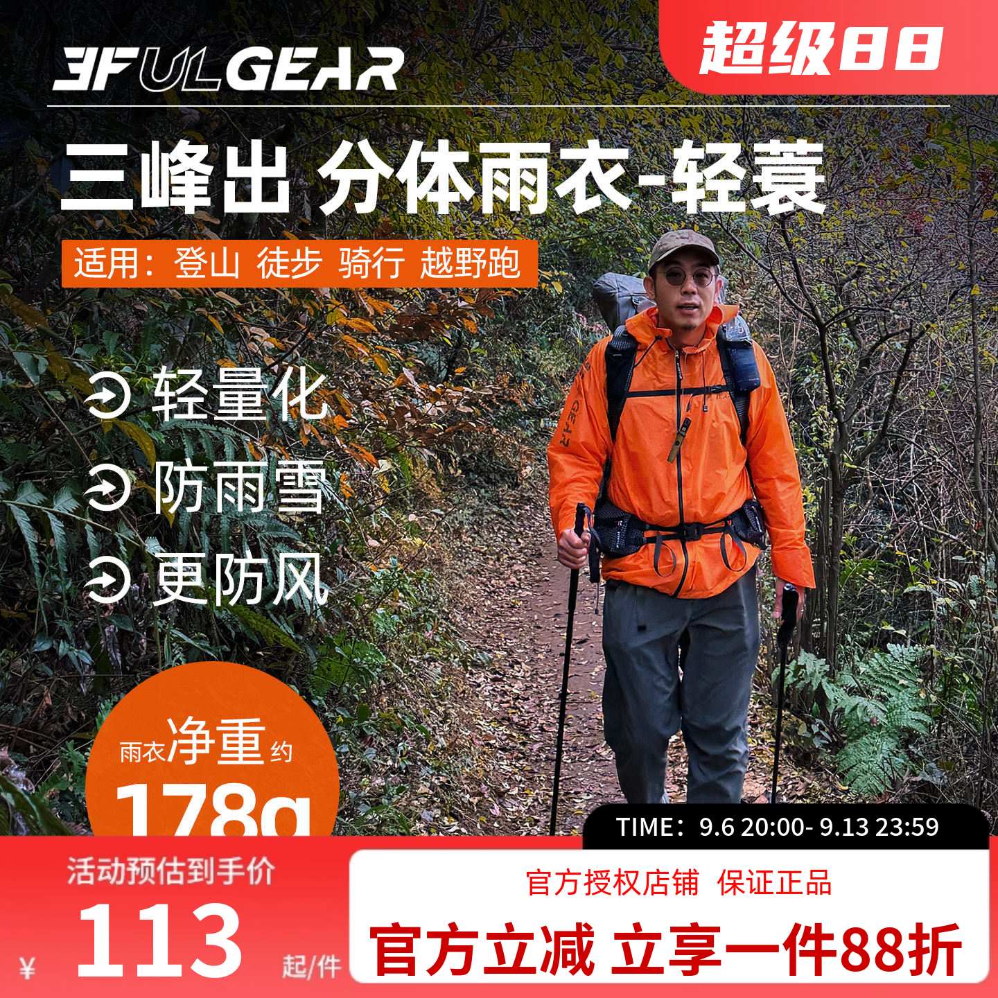 三峰出轻蓑分体雨衣男女款户外登爬山徒步通勤便携轻量化徒步雨披图片