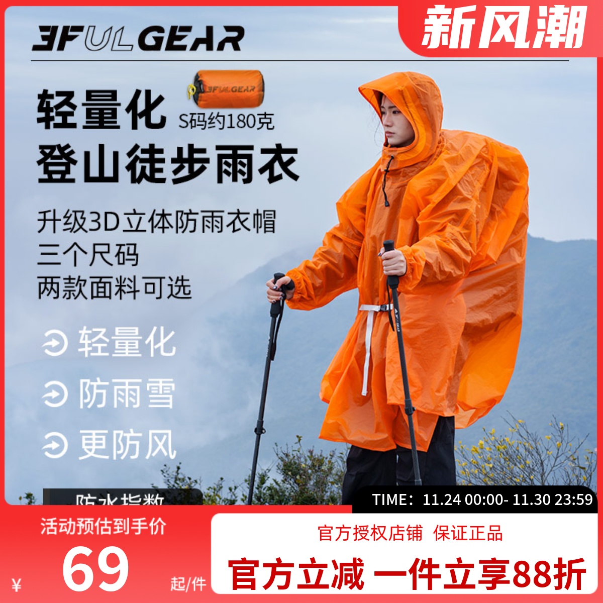 三峰出三峰户外雨衣超轻雨衣