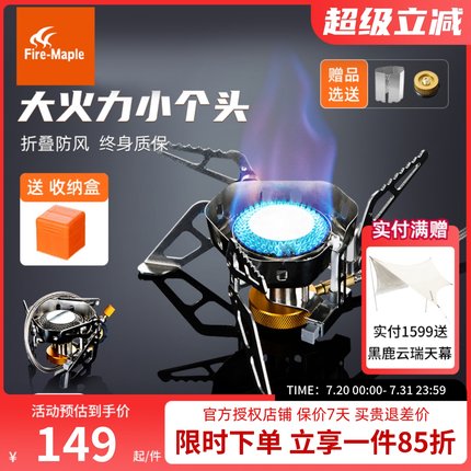 火枫野火炉头户外炉具防风野炊便携煤气炉分体式野营炊具非卡式炉