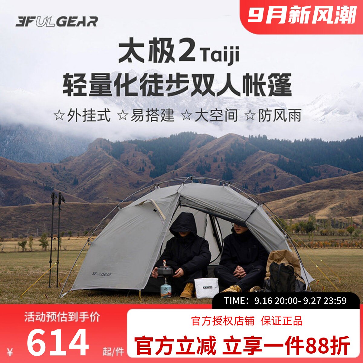 三峰出户外太极15D双人帐篷