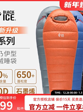黑冰睡袋B400/B700/B1000B系列鸭绒四季露营睡袋户外羽绒睡袋成人