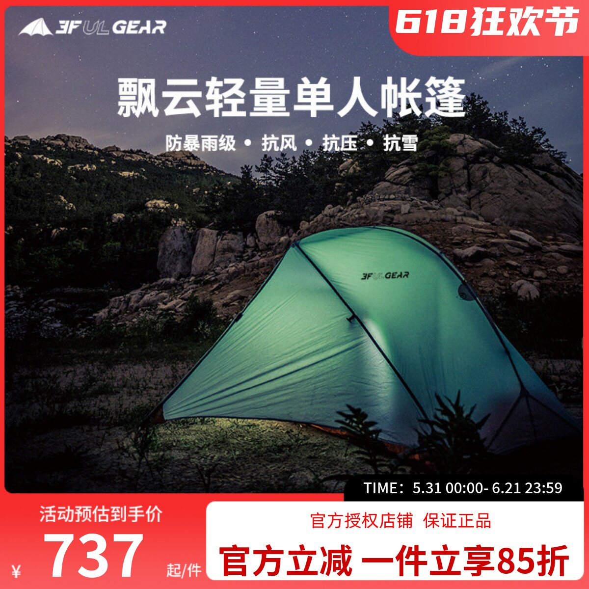 三峰帐篷飘云1户外露营野营徒步穿越登山防风防暴雨超轻单人帐篷