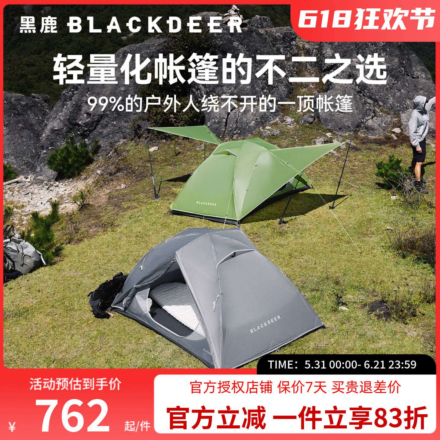 黑鹿丘陵UL双人三季帐帐篷户外露营轻量化过夜徒步登山防雨天幕