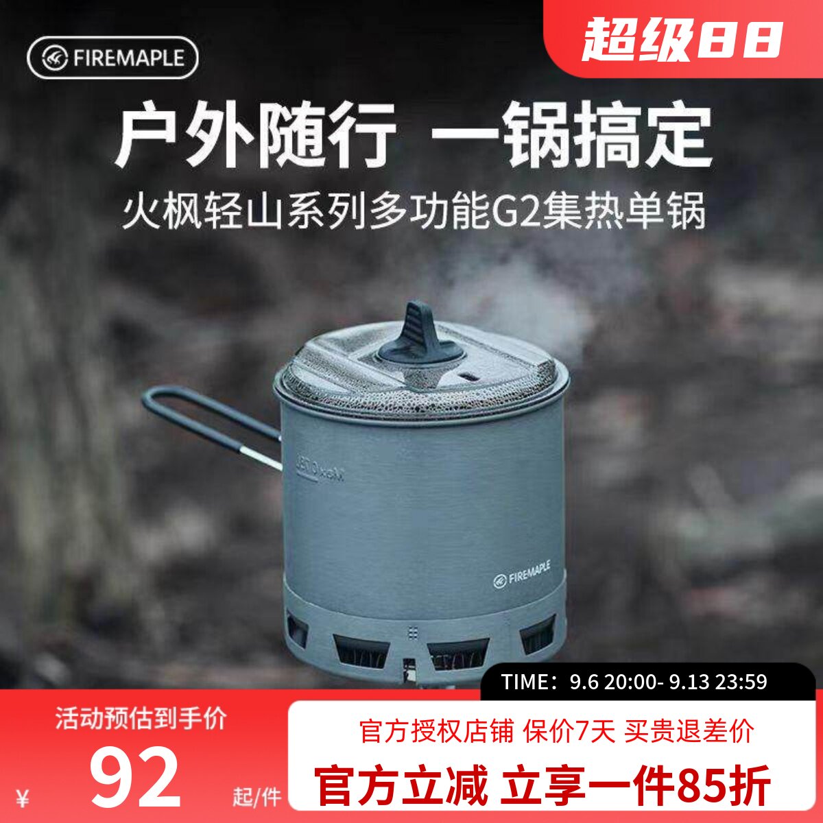火枫轻山徒步套装g2集热锅具炉具套锅轻量化炊具炉头户外煮饭神器图片