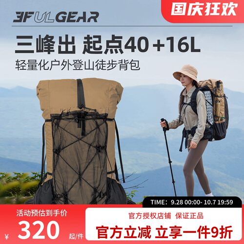 三峰出户外 起点40+16L背包 UL背负登山徒步包双肩背包