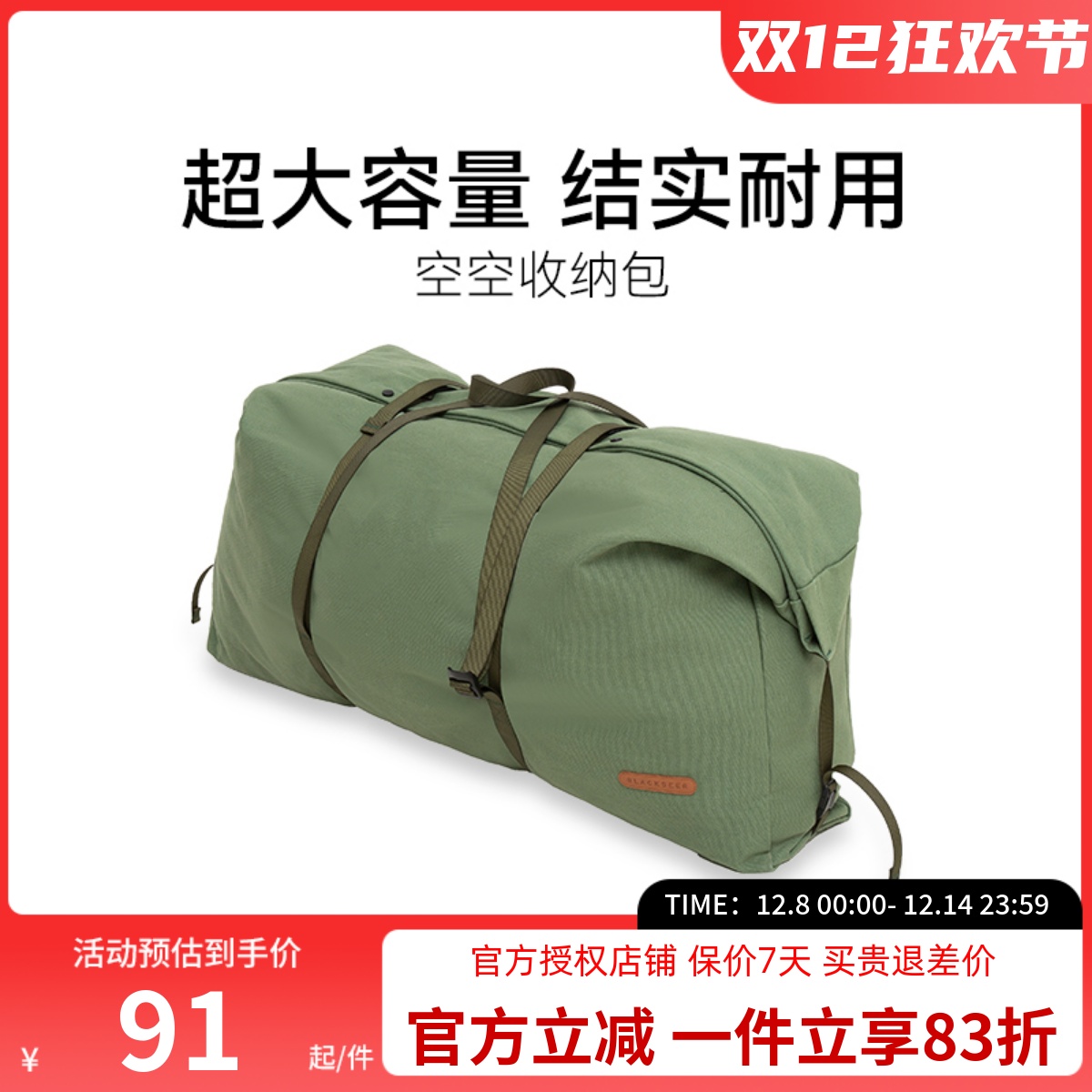 黑鹿户外露营大容量帐篷收纳包