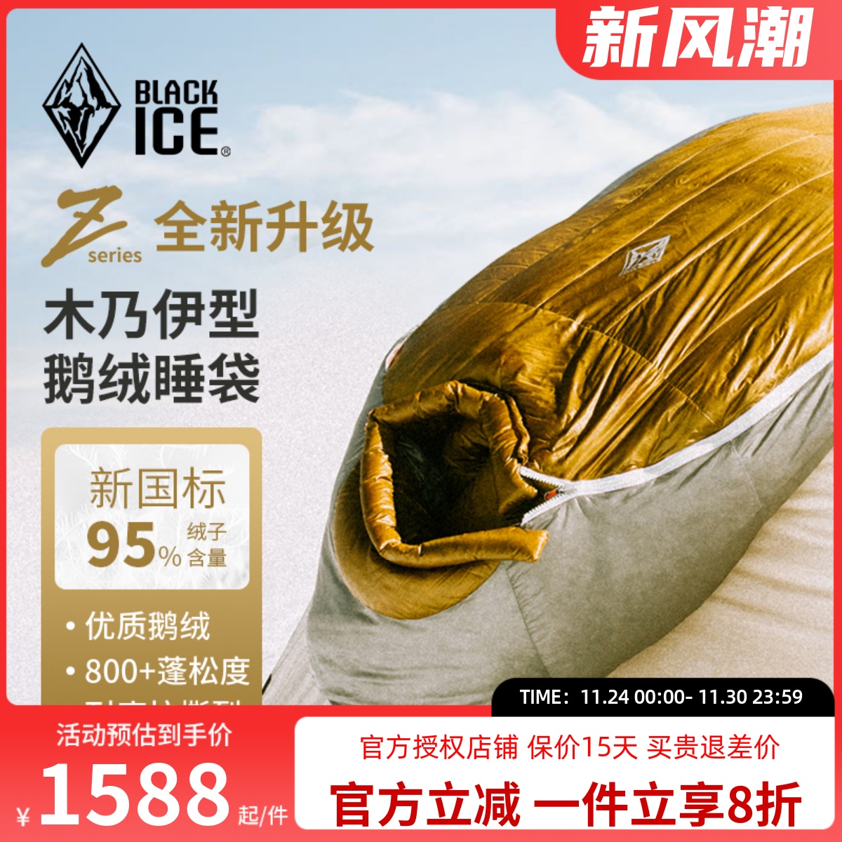 黑冰Z系列木乃伊睡袋成人