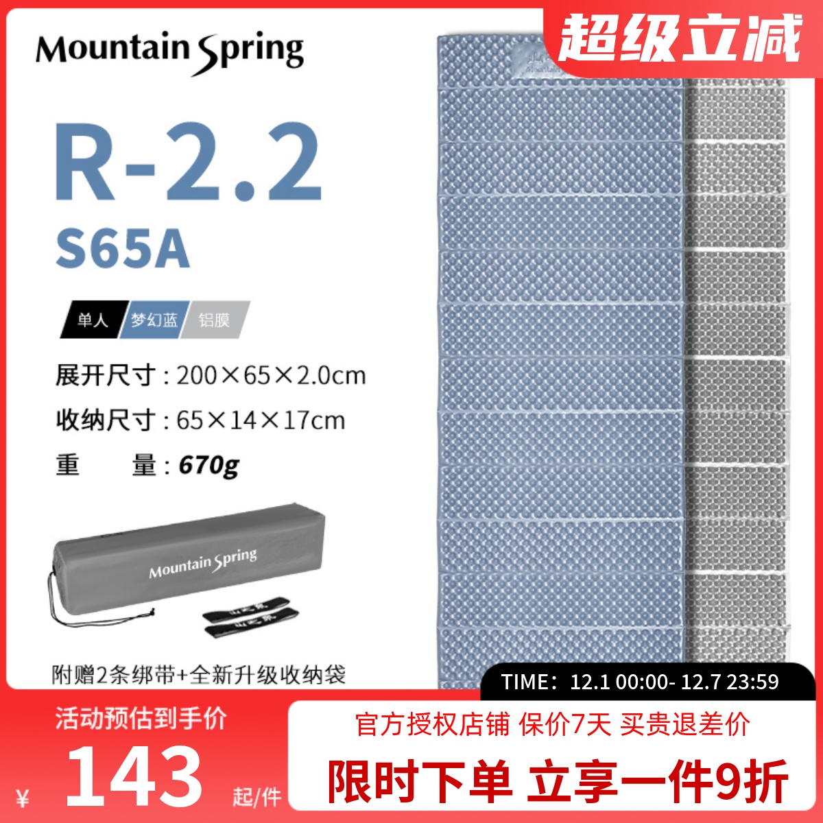 山之泉户外S65A蛋巢铝膜防潮垫