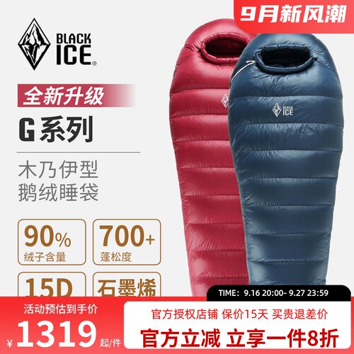 黑冰户外G系列木乃伊羽绒睡袋