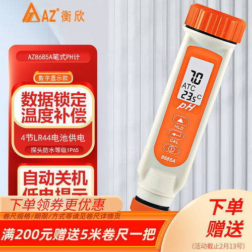 台湾衡欣水产养殖笔式ph酸碱度AZ