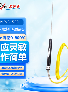 1300度K型热电偶探针火焰气体铝水液体浸入式探棒高温探头NR81530