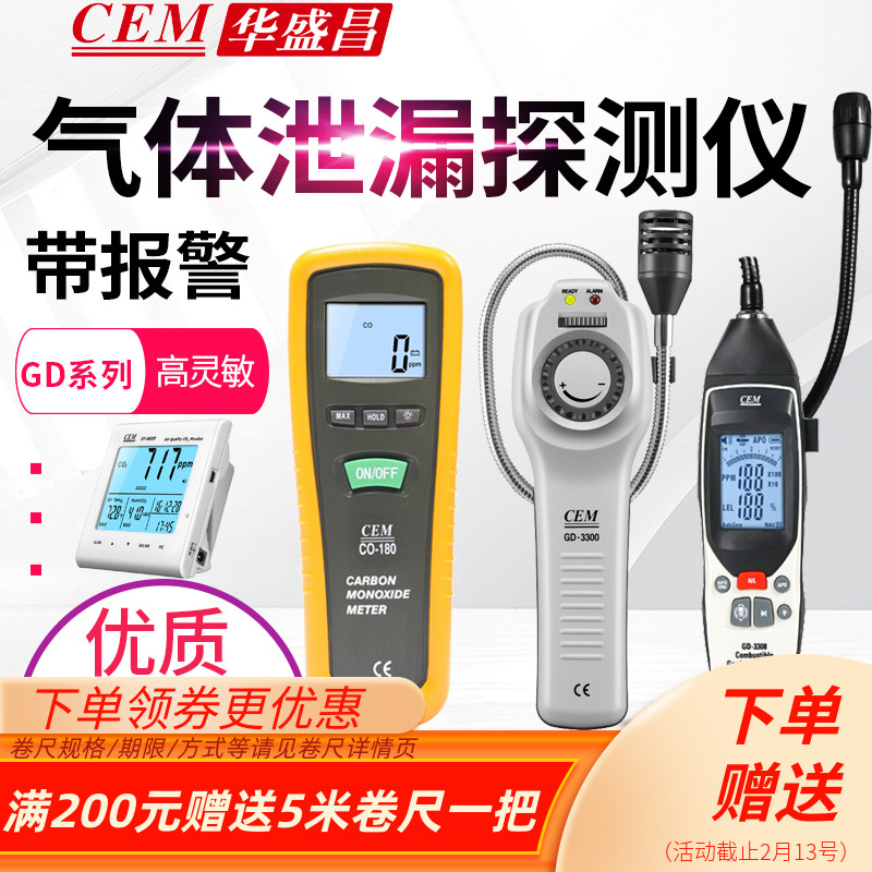 cem一氧化碳泄漏检测仪