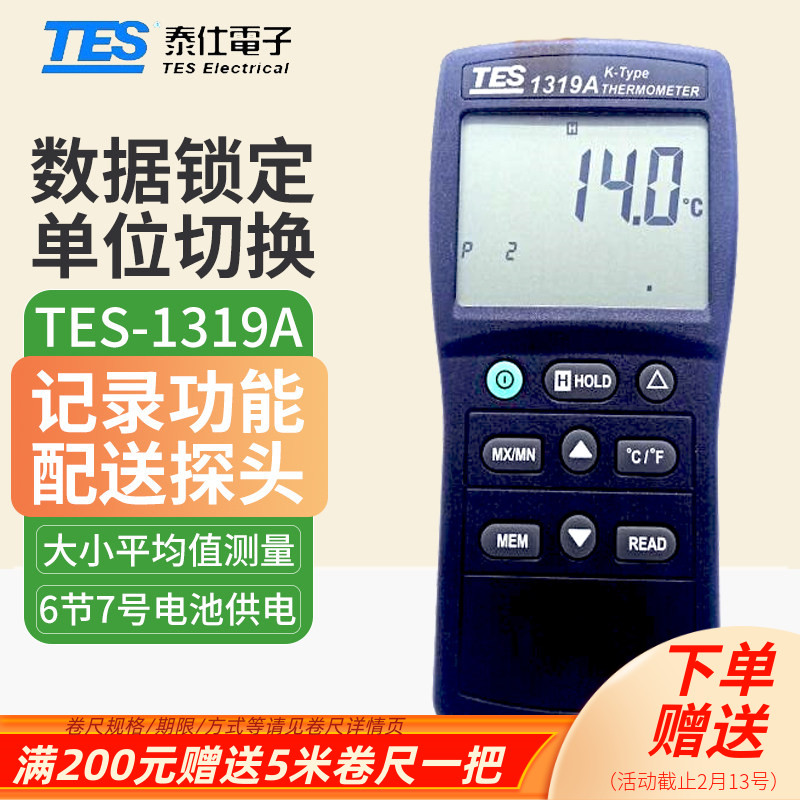 台湾泰仕数显温度计仪表大屏幕高精度表面温度计测温仪TES-1319A