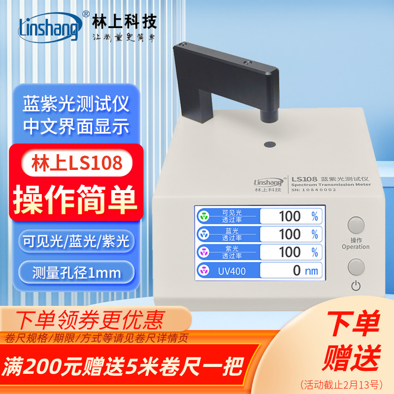 林上透光率仪透过率检测仪