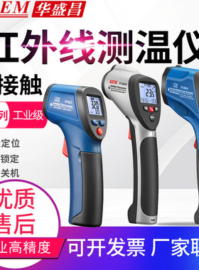 CEM华盛昌红外线测温仪DT-810/811/812/8859/8861/8862/8863/65
