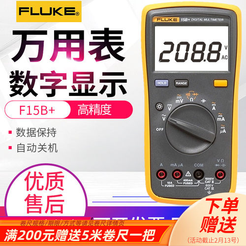 福禄克FLUKE数字万用表