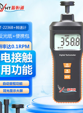 源恒通数字转速表非接触扇叶光电转速计线速测试仪测速仪DT-2236B