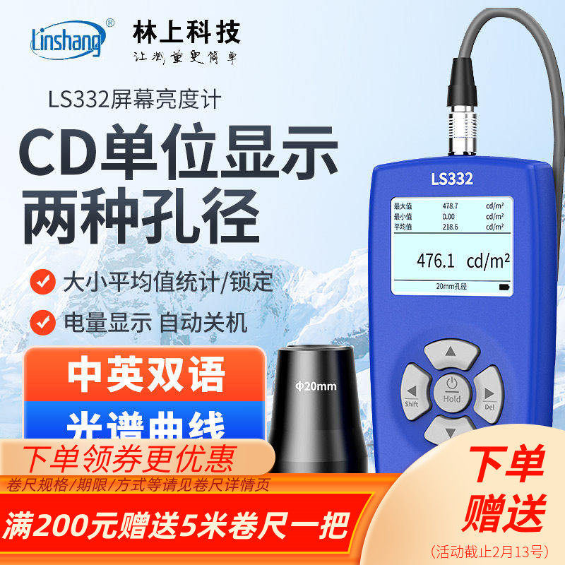 林上液晶显示屏幕亮度计LS332荧光亮度计CD值测光仪亮度仪辉度计