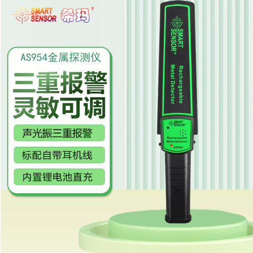 希玛手持式金属探测器