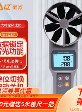 台湾衡欣可选风罩风速测量仪风速计风量仪AZ8916/8917/8919/89191