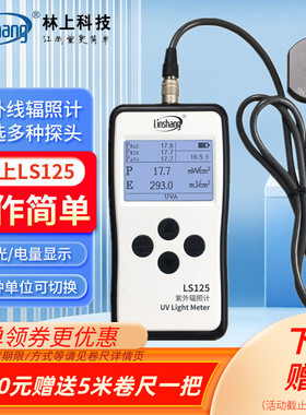 林上LS125紫外辐照计UV能量计照度计紫外线光源强度测试仪LS126A