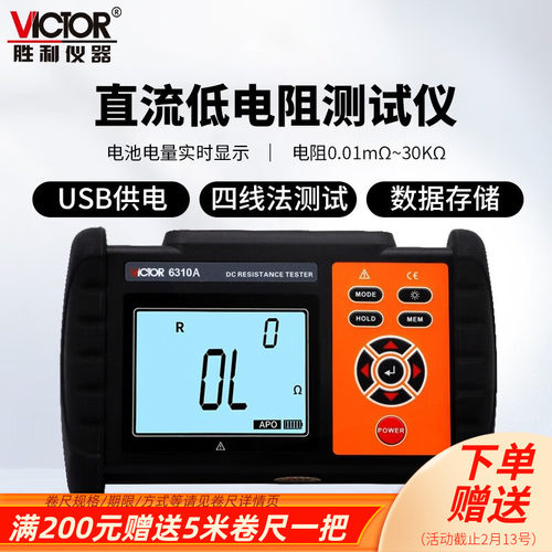 胜利直流低电阻测试仪VC6310A
