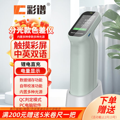 彩谱专业分光色差仪调色颜色