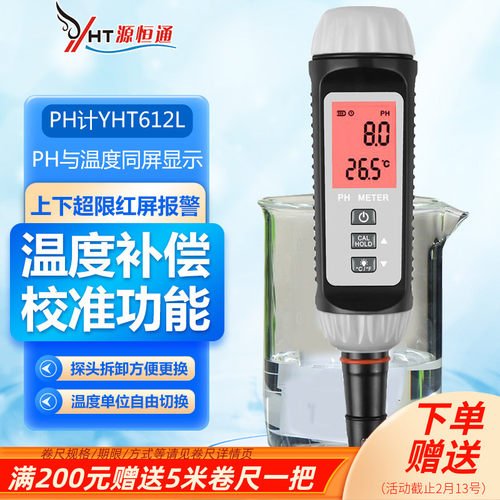 源恒通高精度PH酸度计水质测试仪