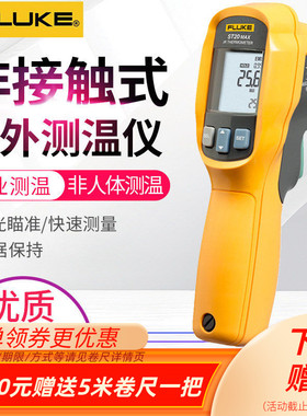 福禄克FLUKE红外测温仪ST20MAX高精度电子温度计ST60+点温计ST80+